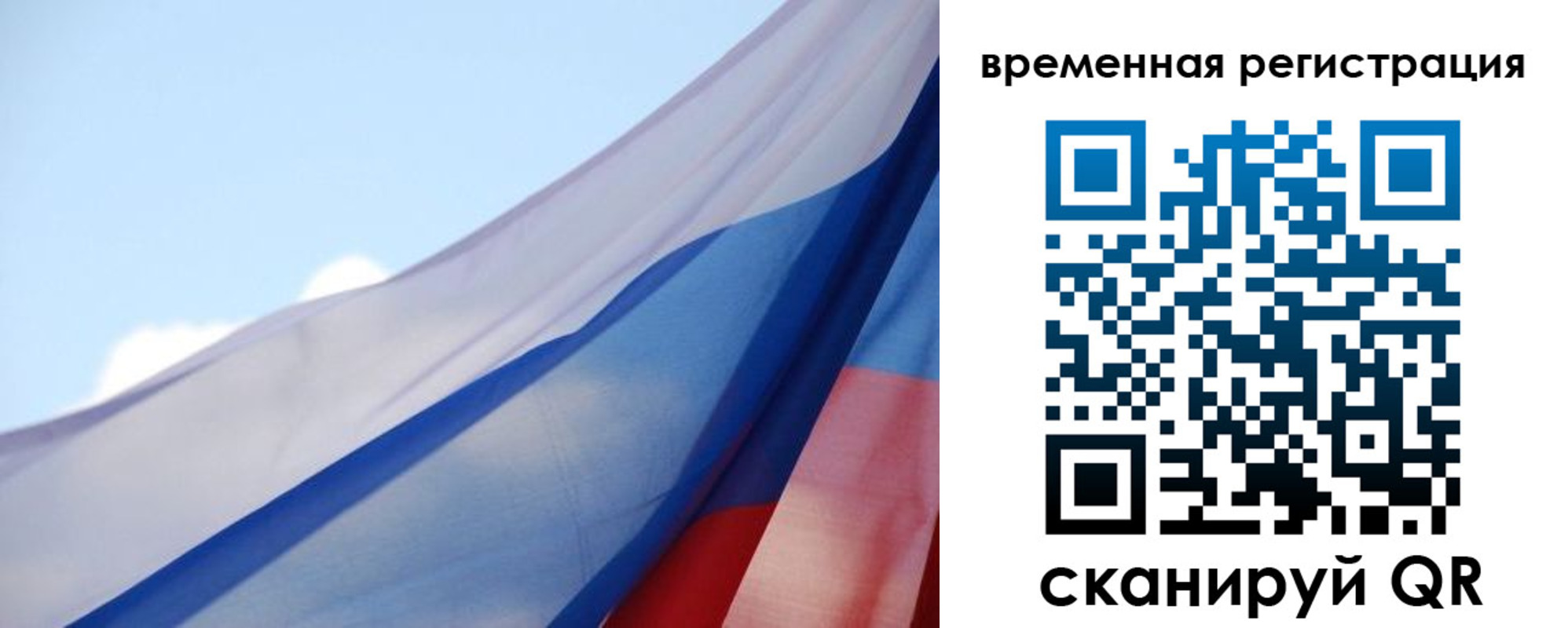 временная регистрация для школы в Мариинске