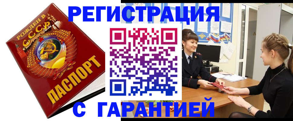 прописка штамп в Мариинске