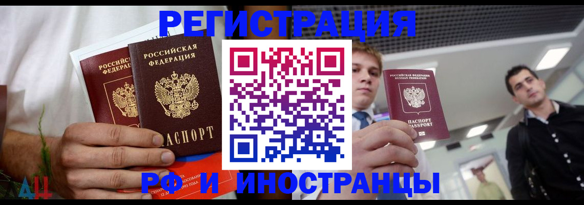 временная регистрация купить в Мариинске