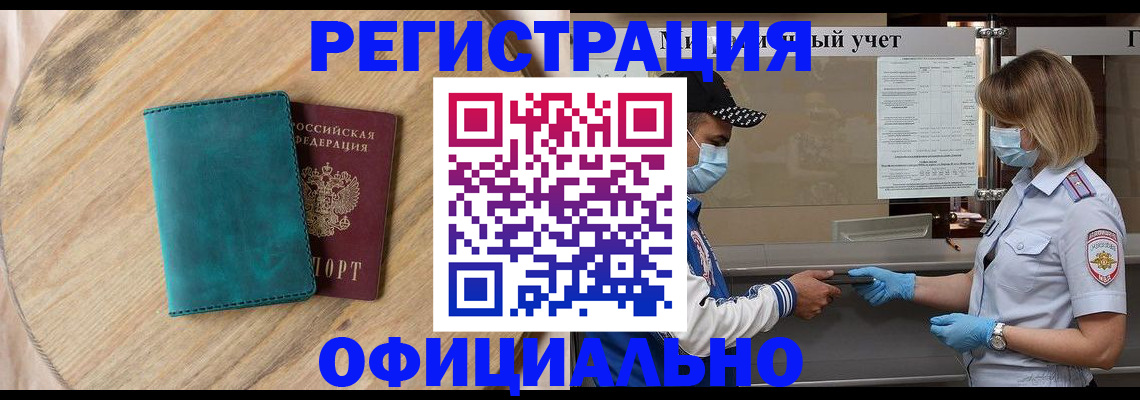 прописка гарантия в Мариинске