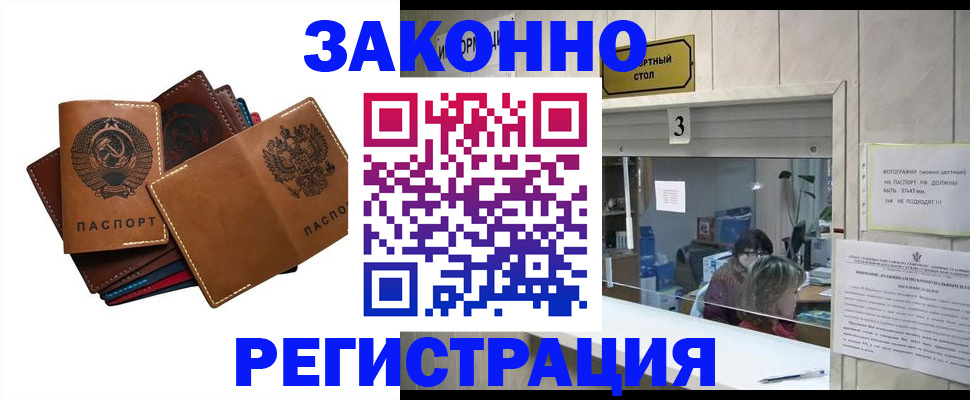 временная регистрация недорого в Мариинске