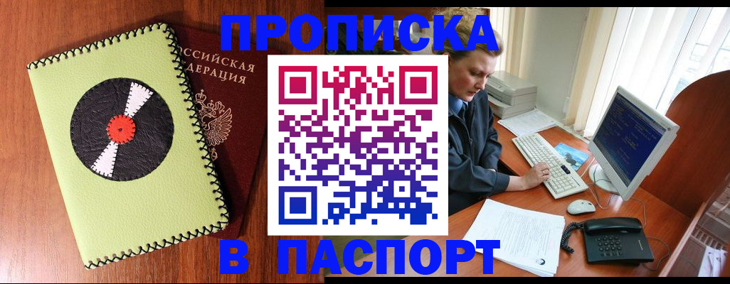 временная регистрация для всех в Мариинске